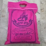 برنج کشت دوم نوج 10 کیلویی
